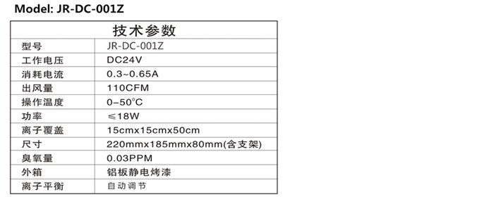 JR-DC001Z副本.jpg